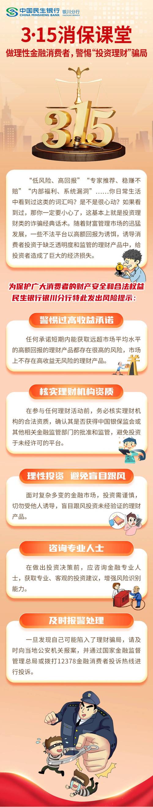 95568财富圈：民生银行打造的投资顾问平台，特点与开通方法介绍