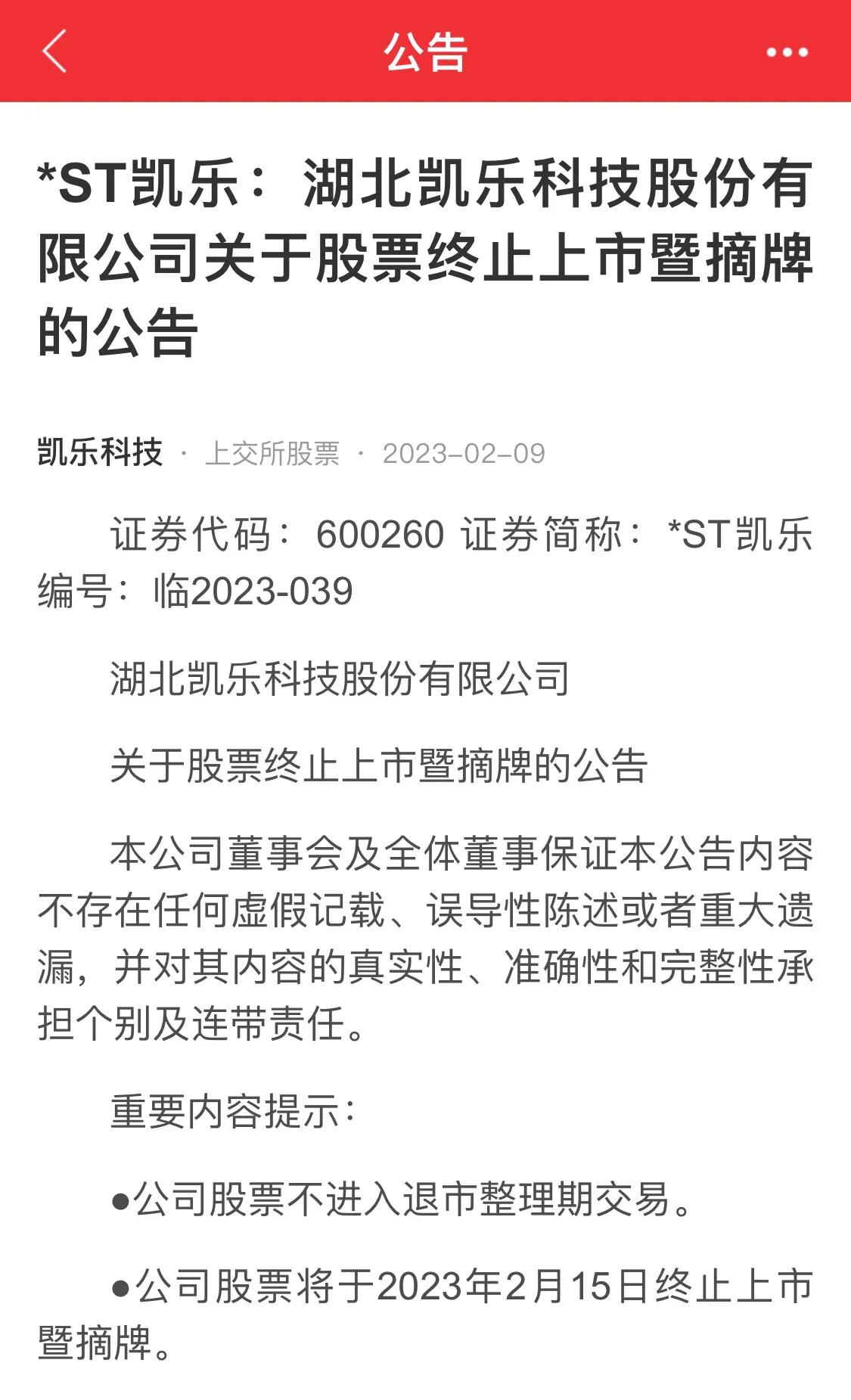 面值退市股票案例_老三板股票一览_退市股股东数量分析
