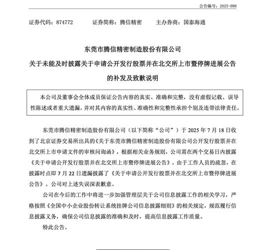东莞市腾信精密制造股份有限公司_北交所问询函_腾信股份今天股票行情