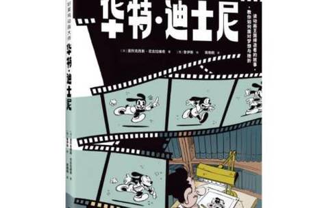 华特·迪士尼：全能典范，动画大师的传奇创作与公司发展之路？