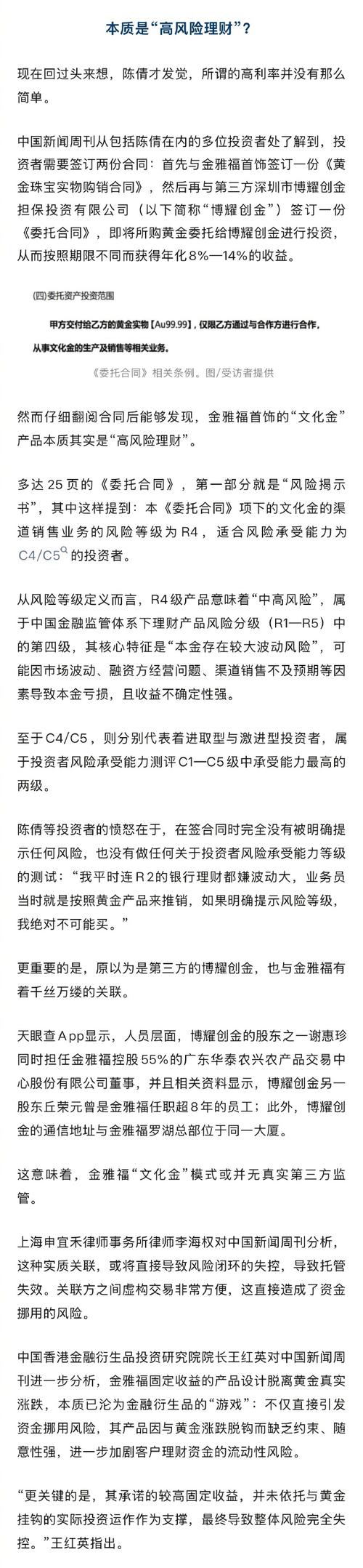 黄金委托购销骗局_金雅福庞氏骗局_贵金属投资骗局案例分析