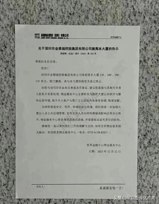 金雅福关联公司深圳博耀骗局_贵金属投资骗局案例分析_深圳金雅福理财骗局