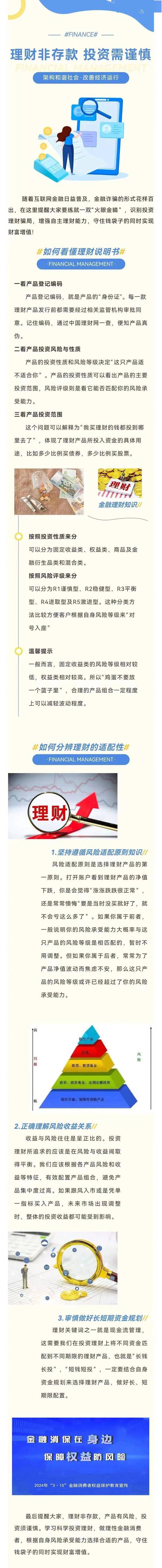 刘彦斌谈银行理财：忌买高风险产品，非投资首选？