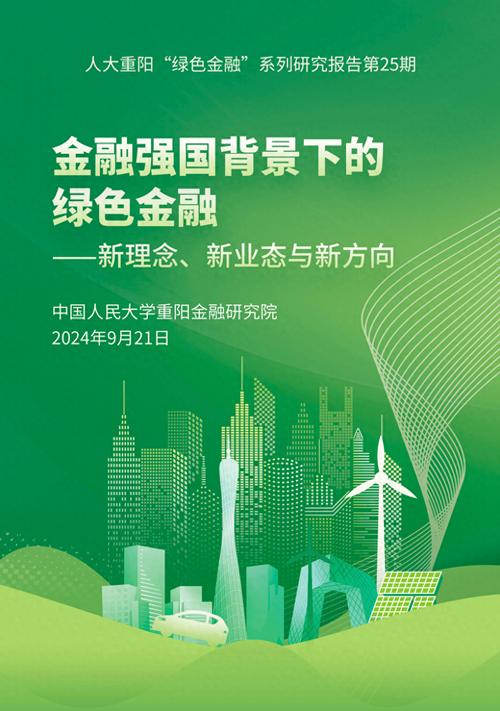 科技金融_绿色金融_互联网金融概念的体术