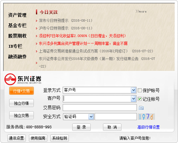 东兴证券超强版功能强大，适合各类投资者，附手机下载方法