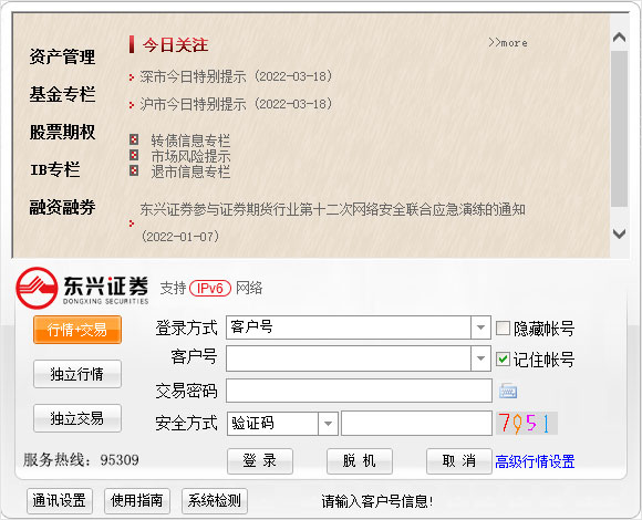 东兴证券超强版超实用！功能全界面清爽，快来电脑版体验