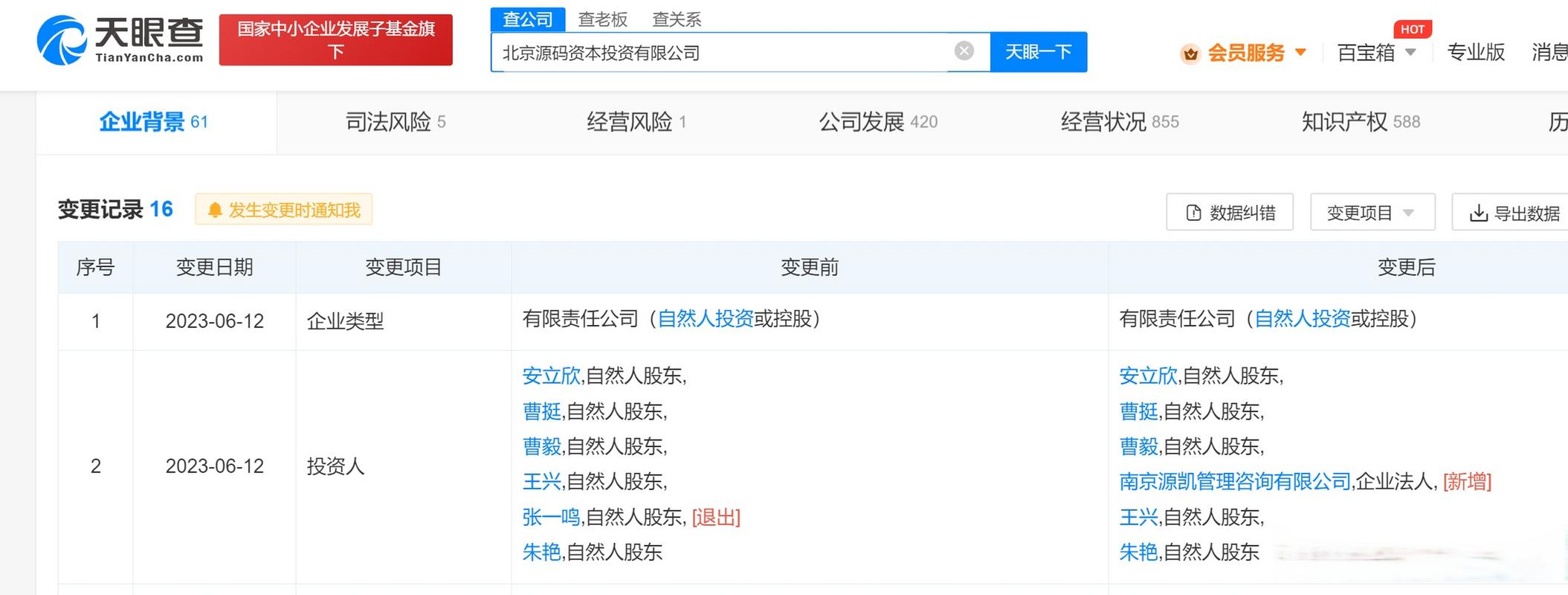 北京源码资本投资有限公司_张一鸣 退出源码资本 _ 张一鸣 个人基金 投资 