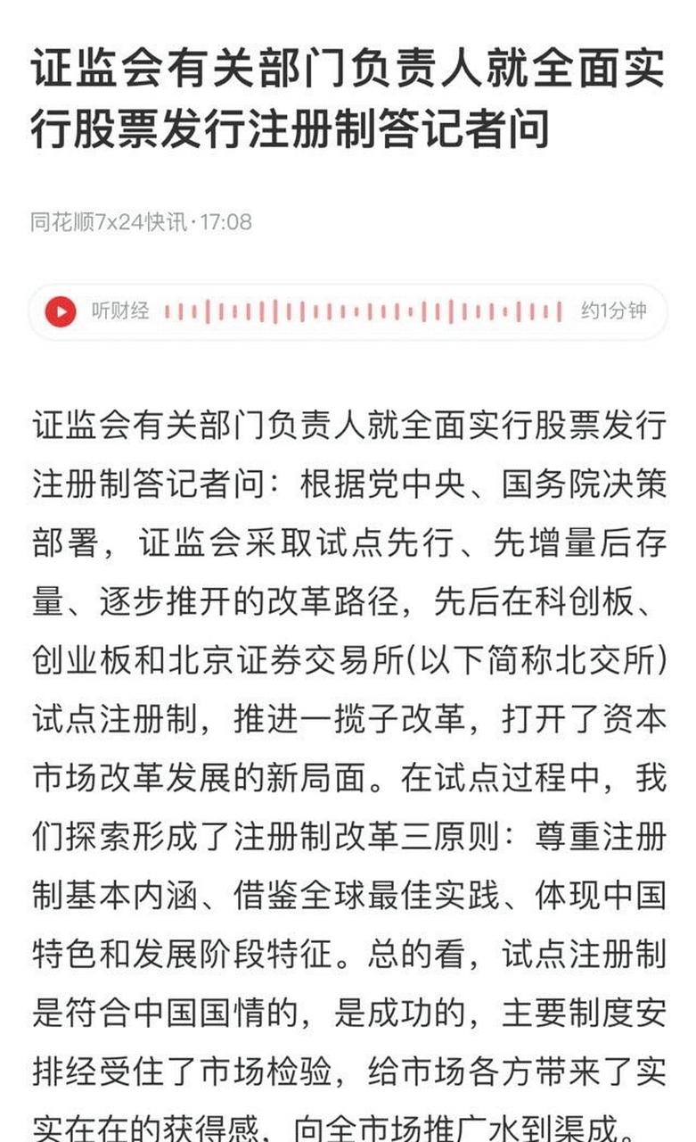 2月1日证监会就股票发行注册制征求意见，专家谈四大意义