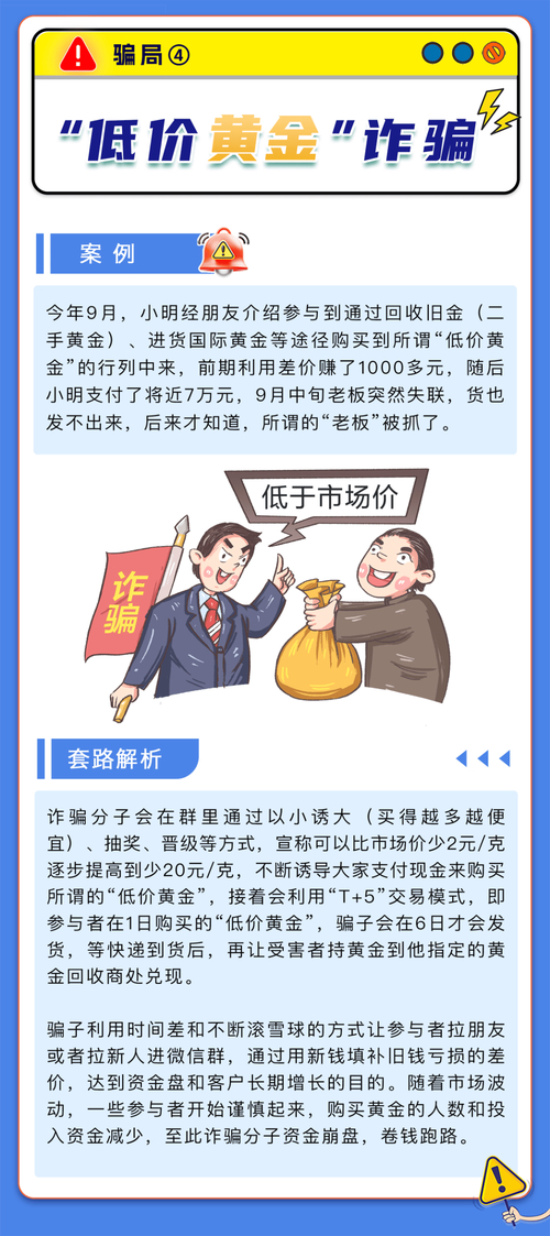 贵金属投资背后的骗局：黄金洗钱案例深度剖析与防范指南