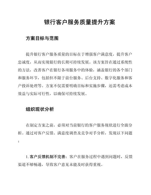 存量客户维护_厅堂营销策略_银行人均产能提升措施