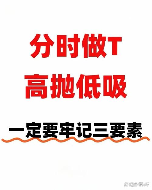 做T秘籍：长期持有一只股，反复高抛低吸赚差价