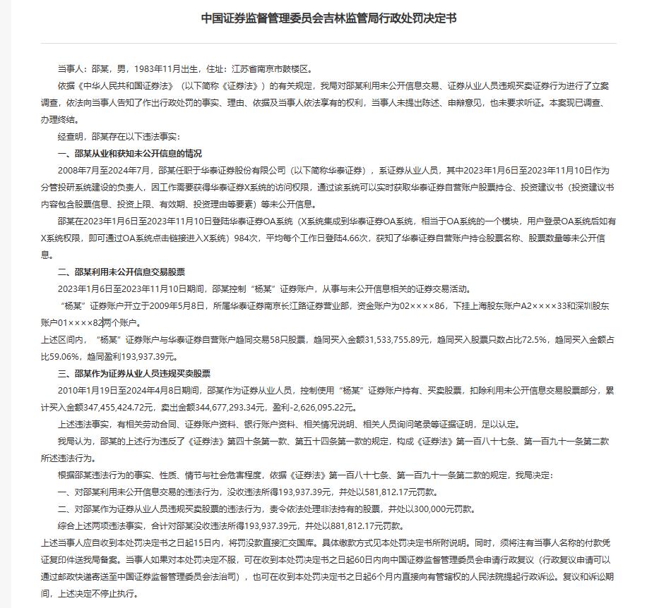 头部券商员工违规炒股_证券经纪人拿父母账户炒股_中信证券员工抄作业式违规炒股