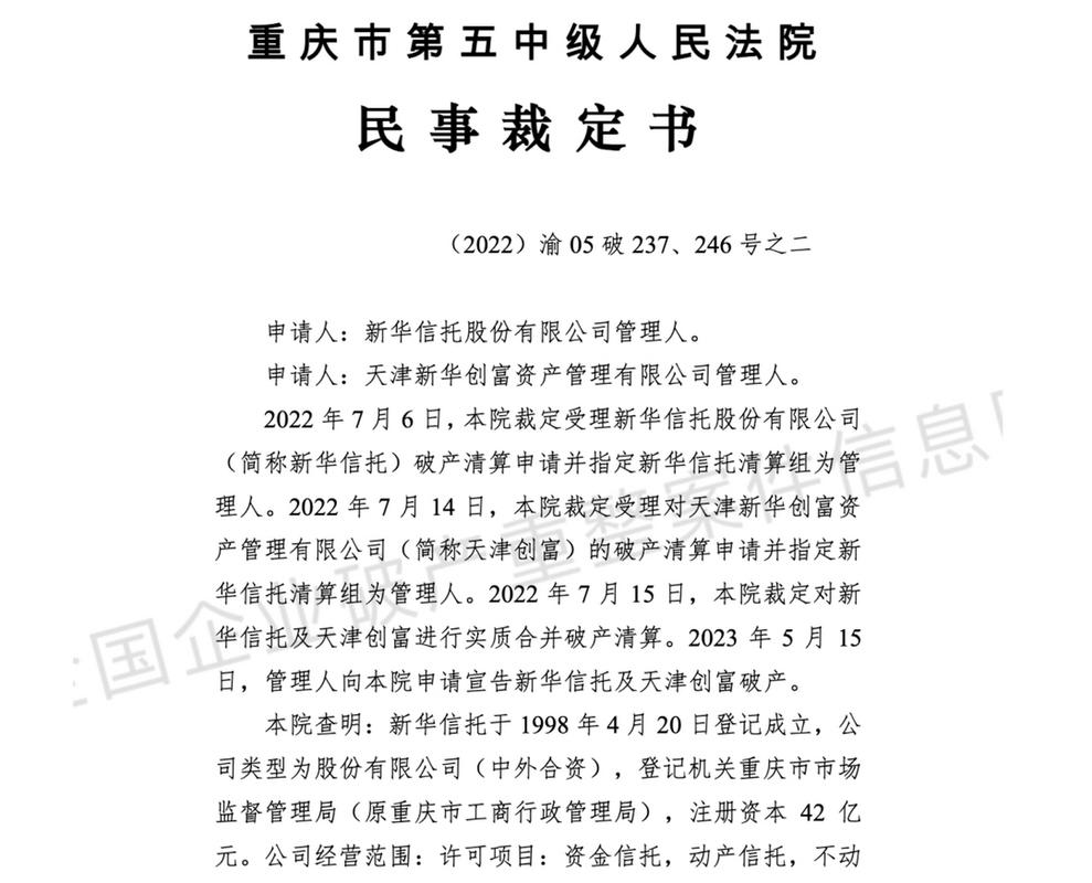 信托公司市场化退市_新华信托股份有限公司 年报_新华信托破产