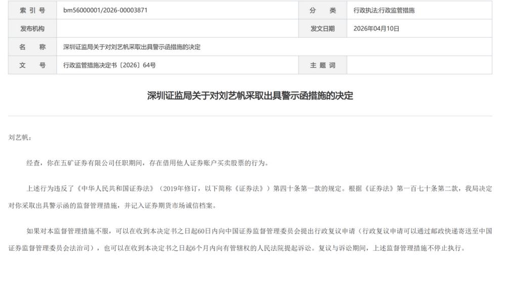 证券经纪人拿父母账户炒股_海南证监局违规操作客户账户_深圳证监局借用他人账户炒股