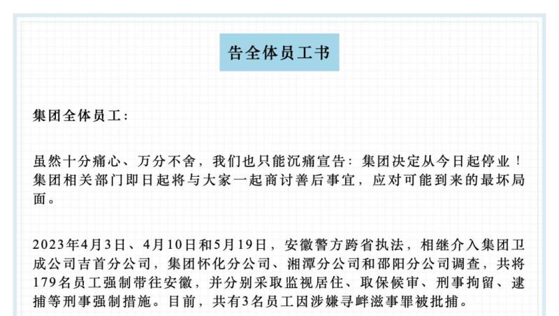 催收巨头永雄停业，你的欠款还用还吗？