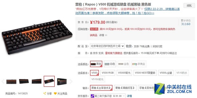 雷柏V500游戏机械键盘_雷柏v500s好用吗_达尔优机械合金版机械键盘