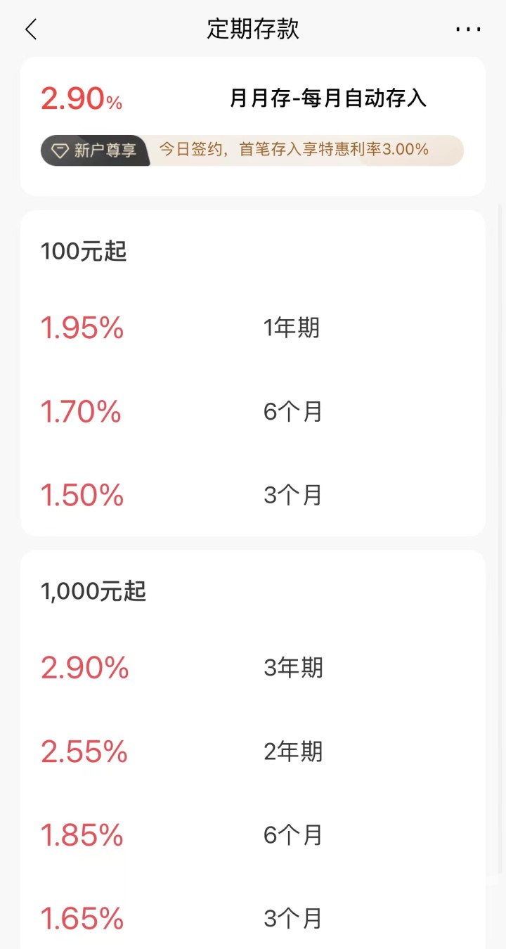杭州特色存款利率_大额存单平替产品介绍_民生银行开放式理财产品