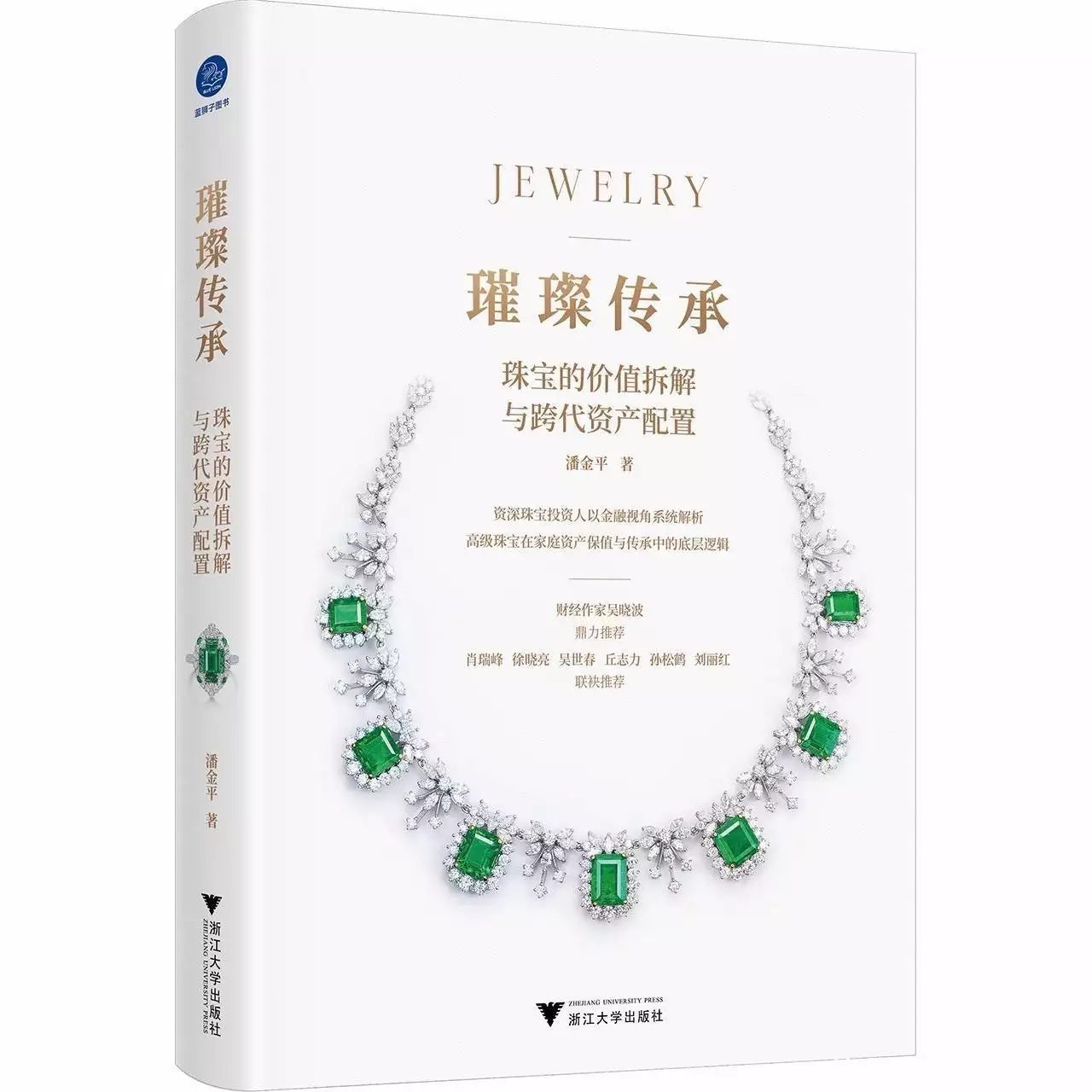 家庭理财投资组合比例_珠宝资产配置_跨代财富传承