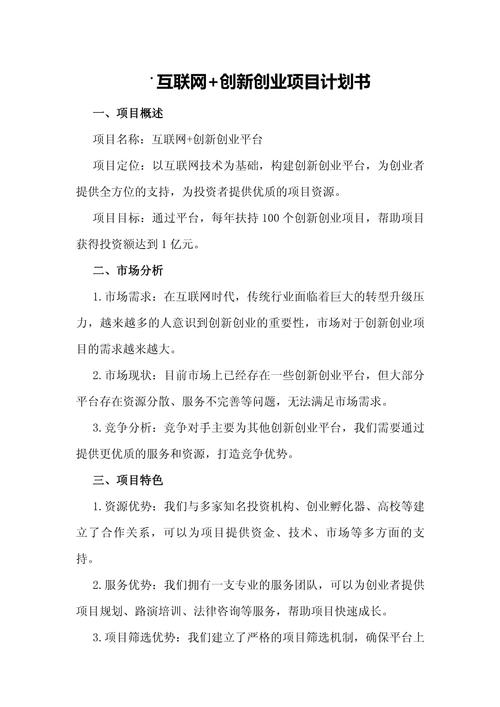 商业计划书盈利预测怎么做_商业计划书投入产出计划_创业类人才项目商业计划书财务预测