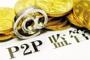 P2P平台监管 加强措施 提高准入门槛_P2P网贷非法集资 投资人资金追回方法_p2b理财平台可靠吗