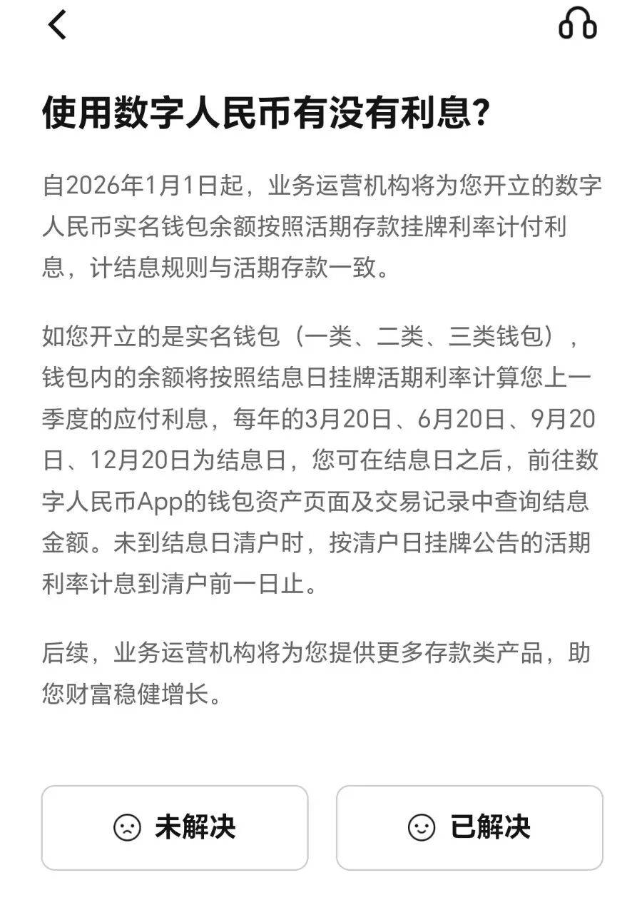 数字人民币实名钱包利息_数字人民币存款利率_掌柜钱包年化收益率