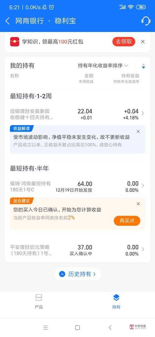 稳利宝银行理财平台_掌柜钱包年化收益率_网商银行理财收益表现