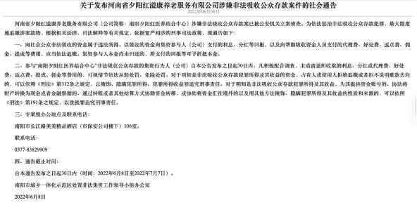 预付床位费陷阱_非法集资养老院骗局_南阳非法集资有人要回资金吗