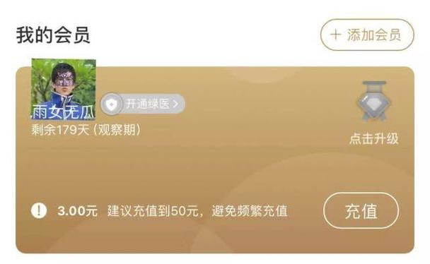 轻松筹筹不够？小心3元互助金陷阱，连续扣费才能领30万