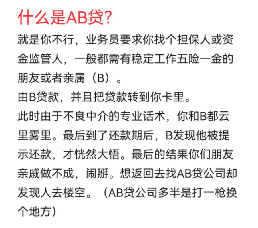 如何做好信贷业务员_AB贷_贷款中介风险