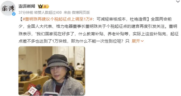 北大教授反对提高个税起征点 董明珠建议提高工薪阶层税收起征点 提高个税起征点意味着什么谁最收益_上海个税起征点提高影响
