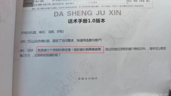 如何做好信贷业务员_冒充银行贷款销售 诈骗 侵犯公民个人信息