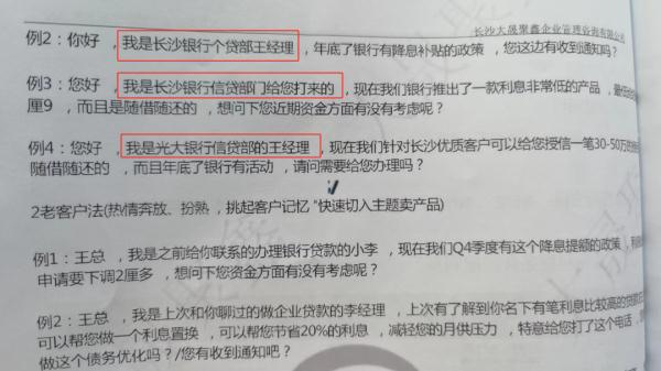 如何做好信贷业务员_冒充银行贷款销售 诈骗 侵犯公民个人信息