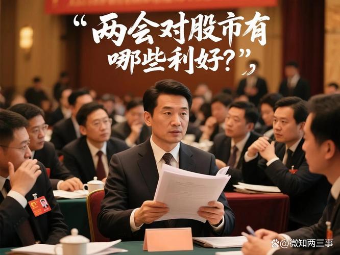 上证综指3264点新高_两会前什么股票会涨_两会利好政策预期