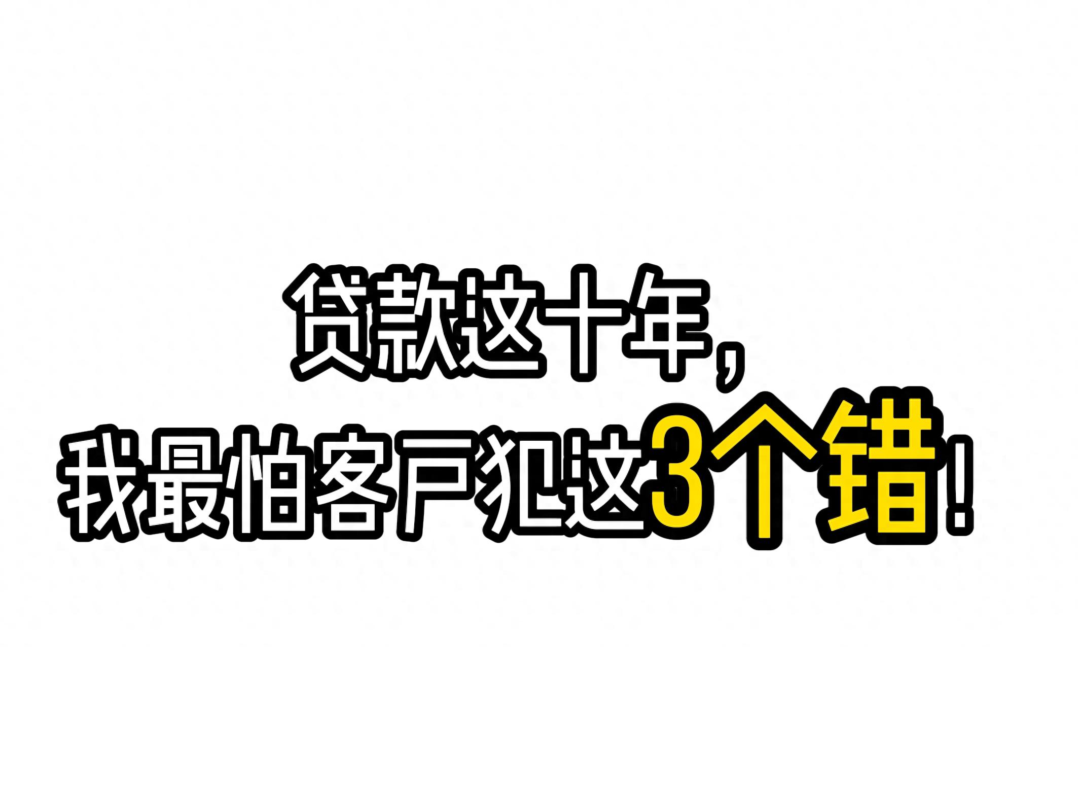 避免征信查询记录_如何做好信贷业务员_贷款申请技巧