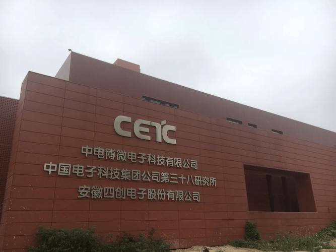 四创电子股东户数变动_中国电科集团股票代码_四创电子股价走势