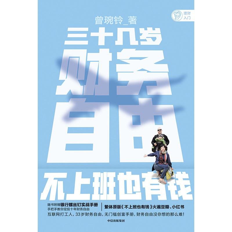 实用理财书籍推荐_理财入门书单_理财产品全攻略 mobi