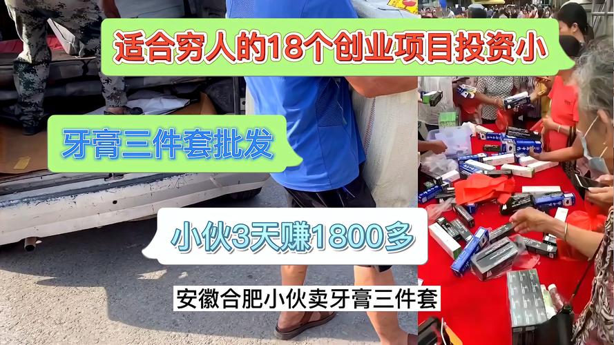 适合穷人创业项目_热门项目低金额创业_投资小回报高创业项目