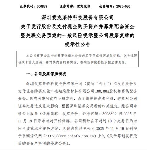 新莱福收购金南磁材_新莱应材重组_新莱福重大资产重组