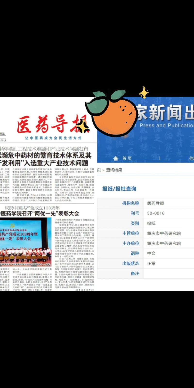 中国中医药报学术影响力_知网高学术影响力报纸评价_定中国中医药报多少钱