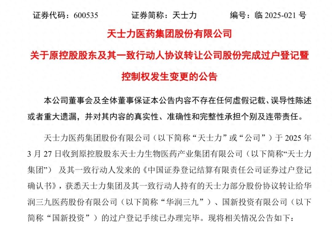 天士力股票历史最低价格_天士力华润三九股权过户 高管大换血 中药企业国资控股