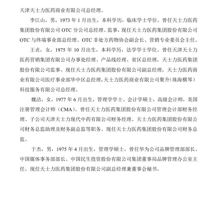 天士力股票历史最低价格_天士力华润三九股权过户 高管大换血 中药企业国资控股