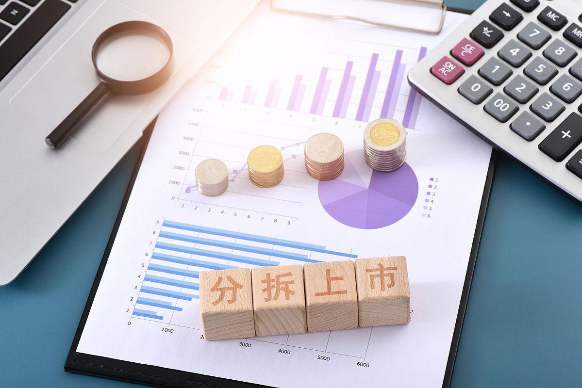 A股分拆上市_a股上市条件盈利要求_分拆子公司上市条件
