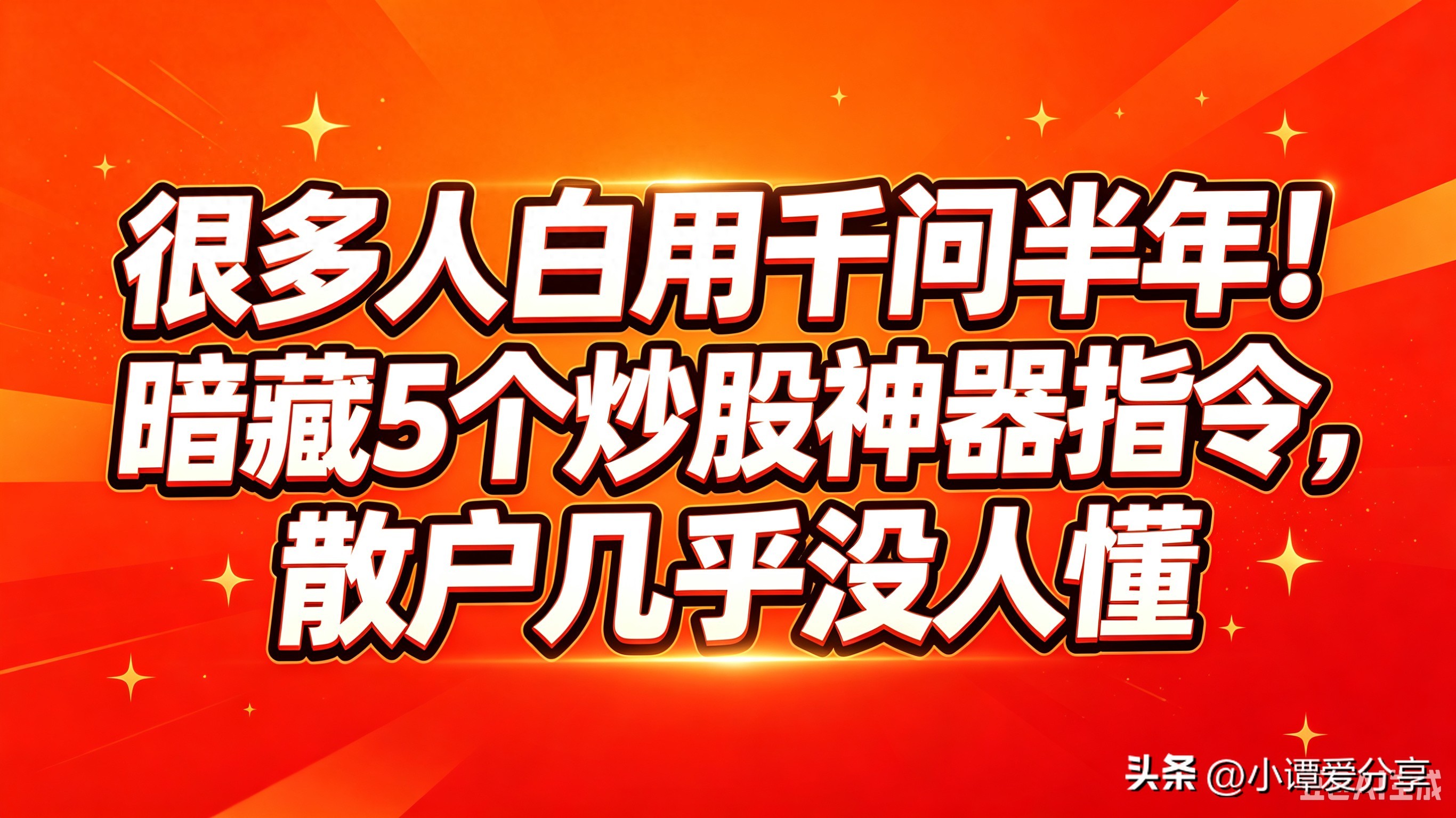 股票拐点是啥意思？看懂这个关键信号少亏钱