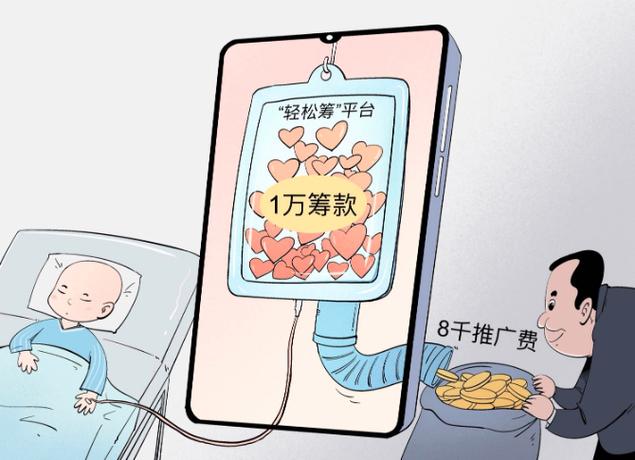 轻松筹筹不够目标金额？平台审核漏洞，虚假信息也能筹款