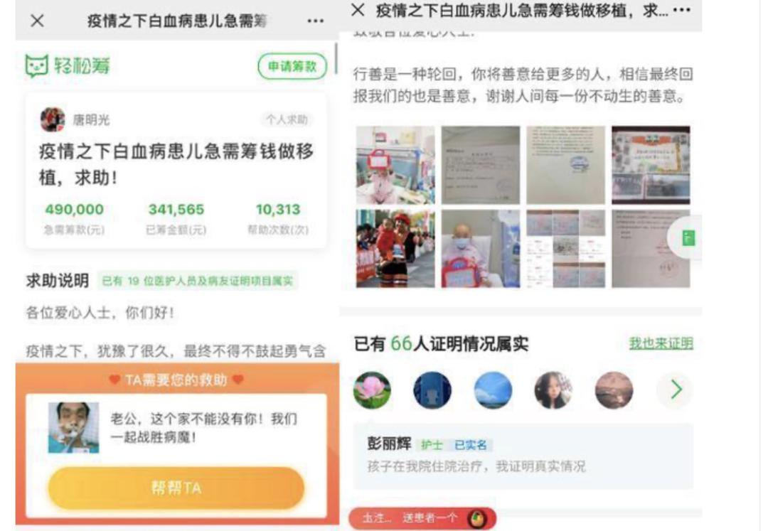 虚构求助信息众筹_轻松筹筹不够目标金额_轻松筹水滴筹审核漏洞