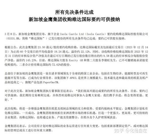 维达国际待遇怎么样？私有化退市后发展灵活性会有哪些变化？