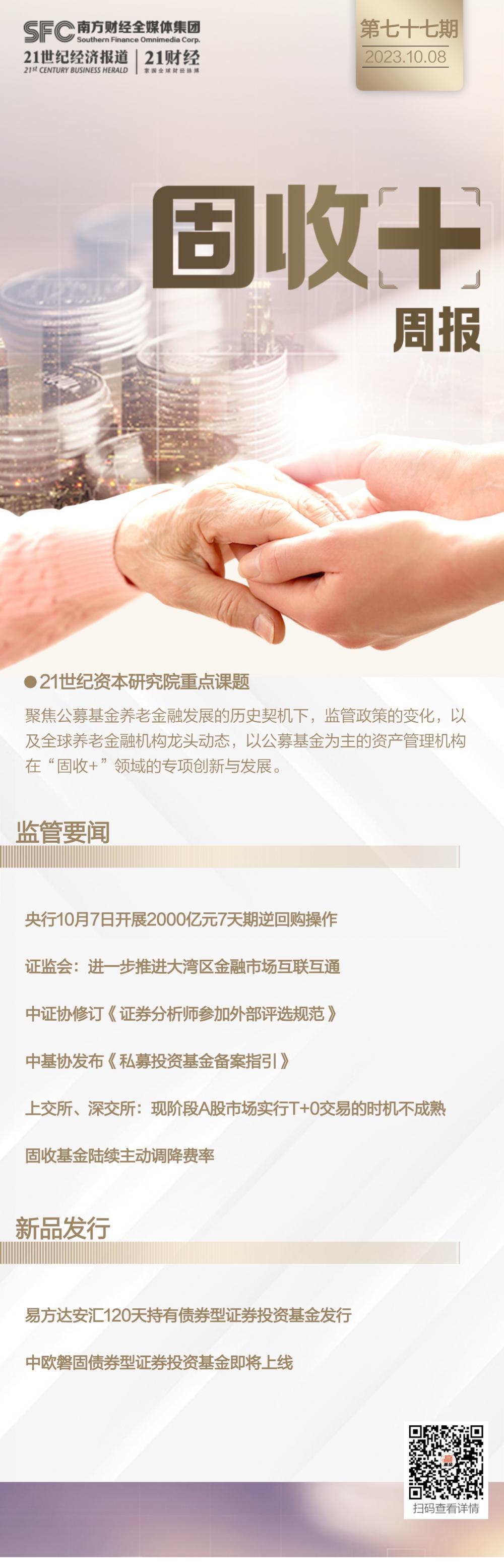 《固定收益+》周报（第77期） |私募股权备案指引发布；固定收益基金加入降费浪潮，纯债基金降费幅度最大