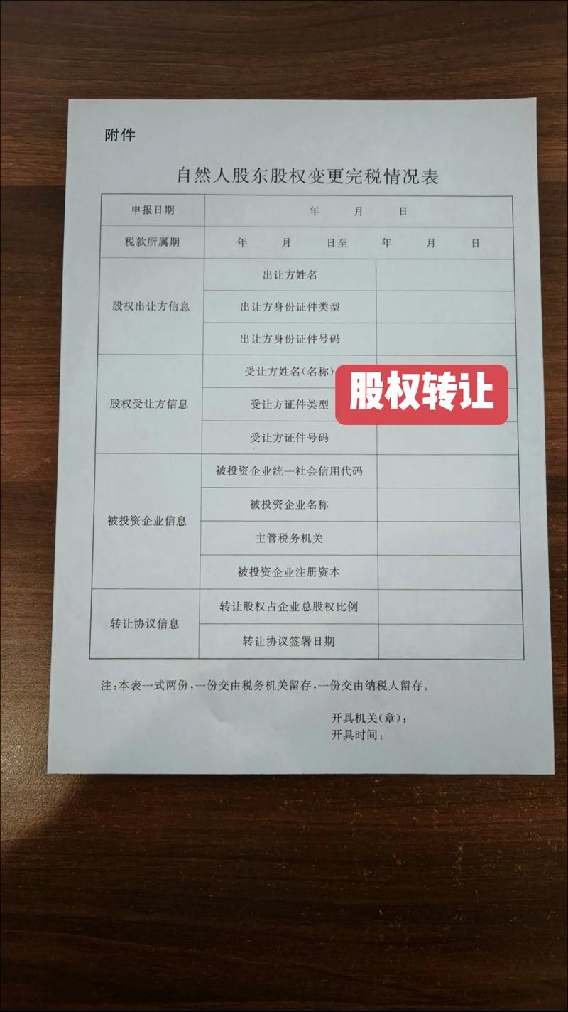 企业转增股本后，个人股东新转增股本股权原值咋算？