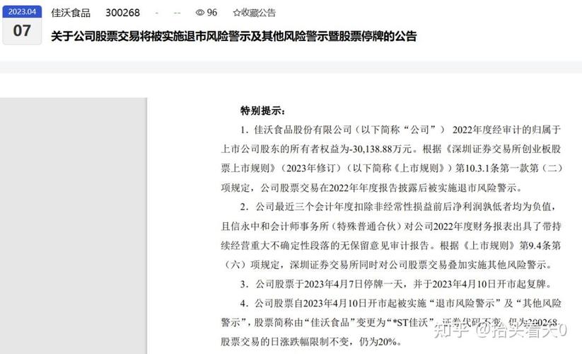 万福生科更名_佳沃集团收购万福生科 联想控股中概股回归 联想控股借壳万福生科