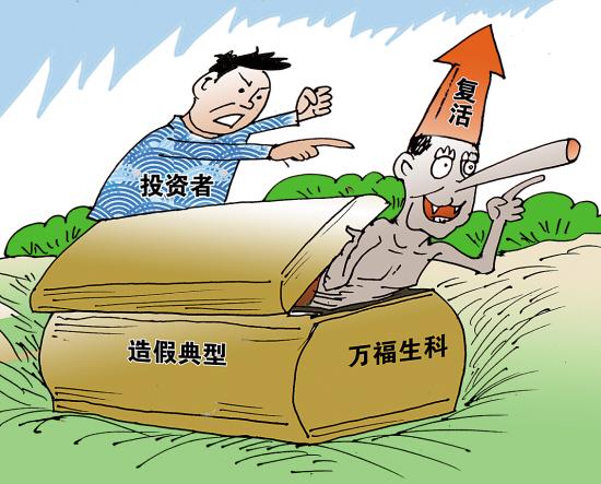 万福生科欺诈上市获刑 龚永福等受罚 造假成本几何？